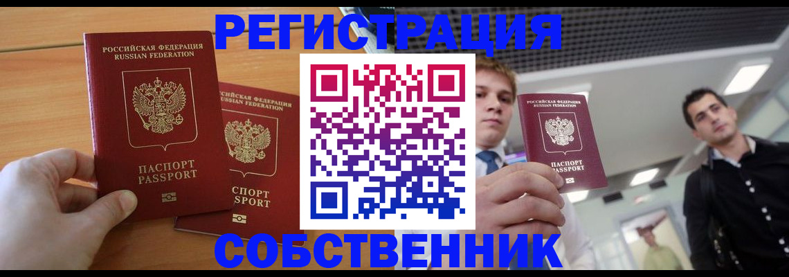 временная регистрация в Называевске
