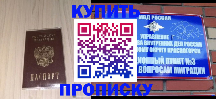 временная регистрация для всех в Называевске